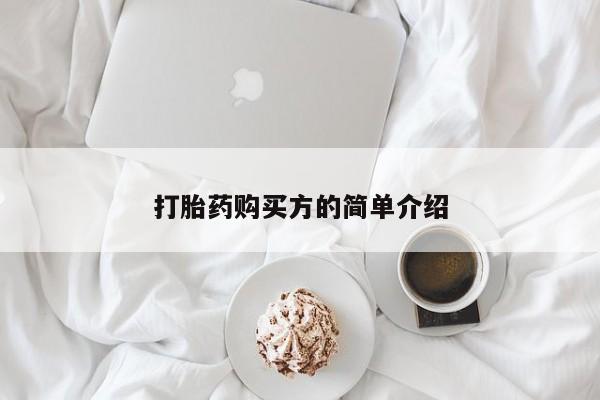 私人卖打胎药微信资讯 第83页